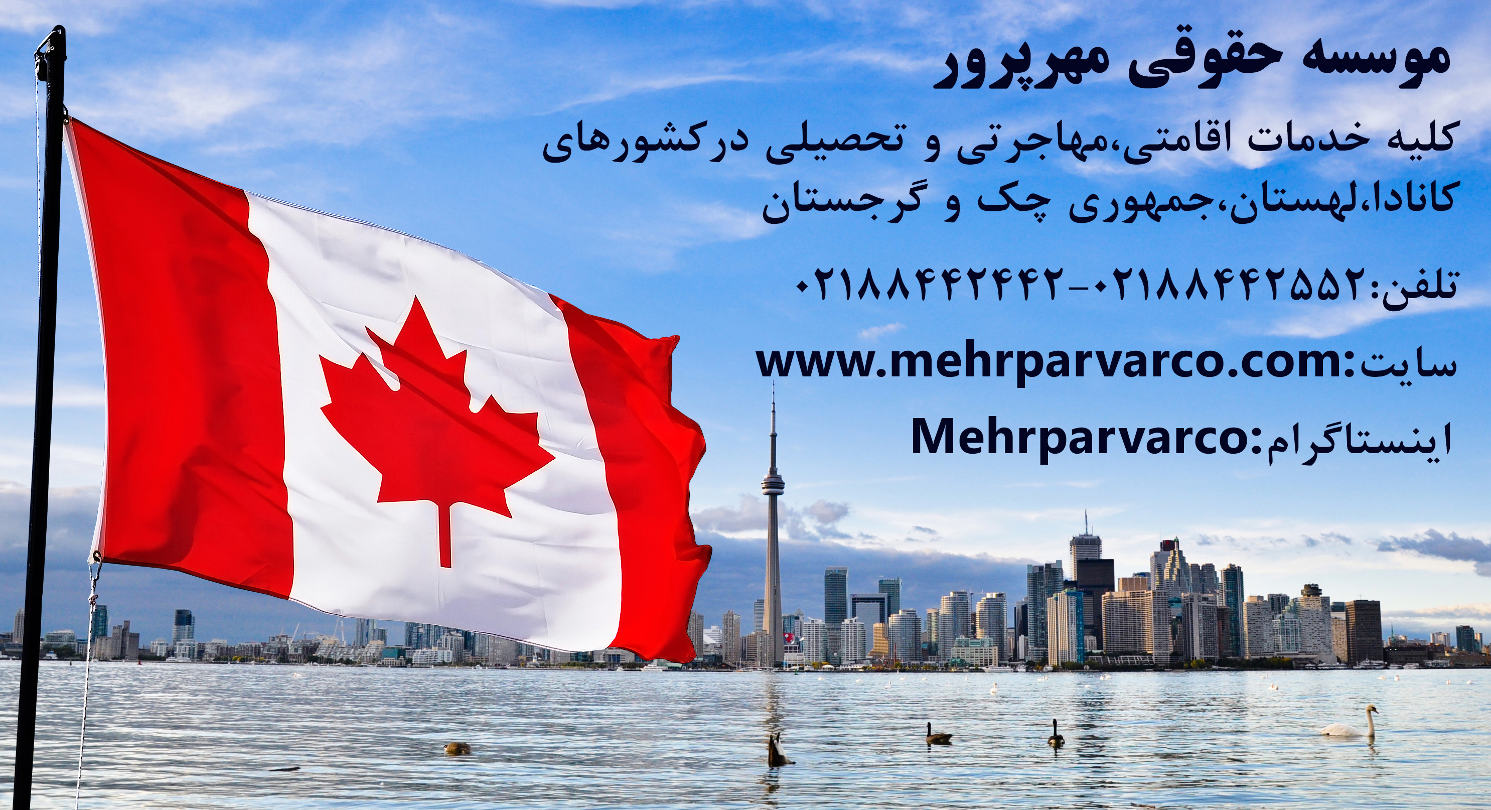 اقامت کانادا.تحصیل در کانادا