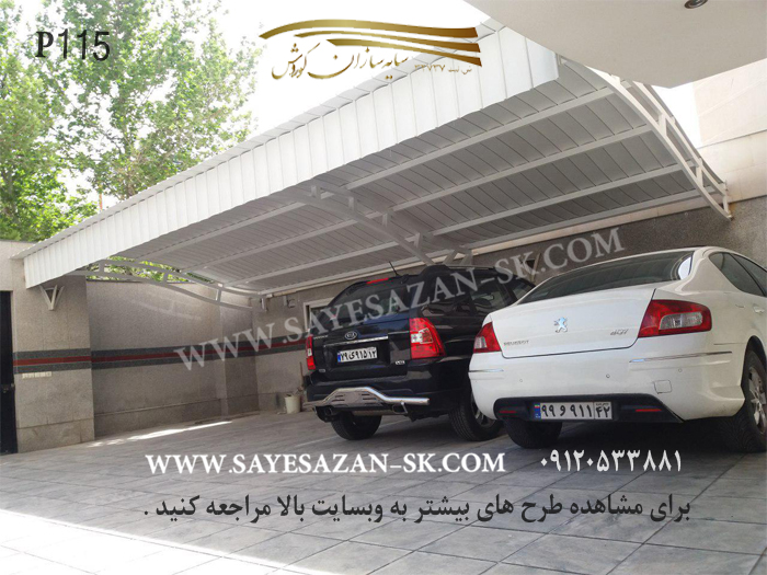سایه سازان کوروش فروش و اجراکننده انواع مدل سایه بان های پارکینگ ماشین در تهران کرج و مشهد با پوشش ورق پلی یوپان upvc